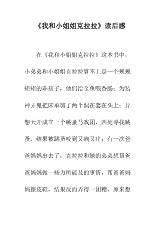 《我和小姐姐克拉拉》读后感