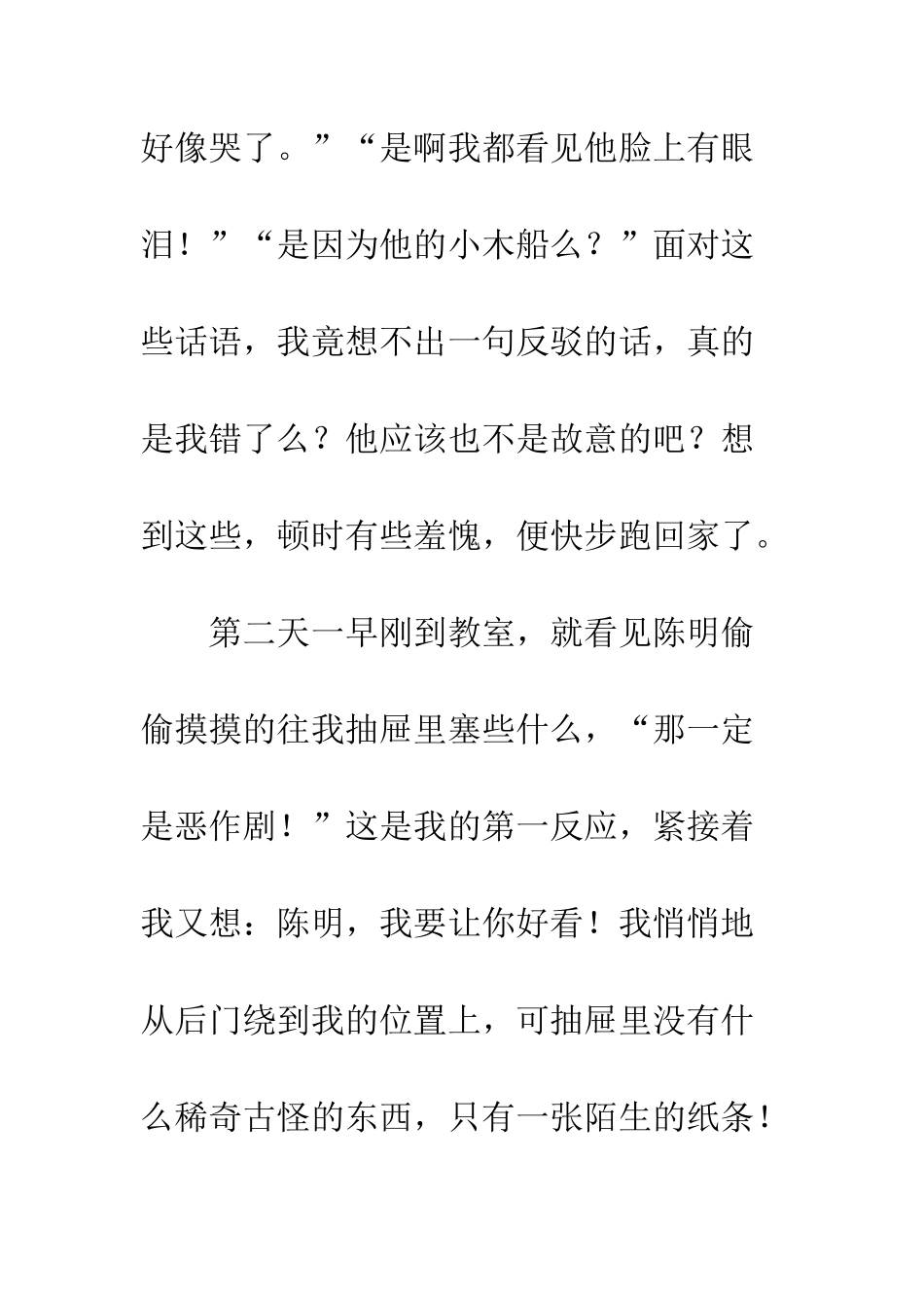 《我和陈明是好朋友》续写-3_第2页