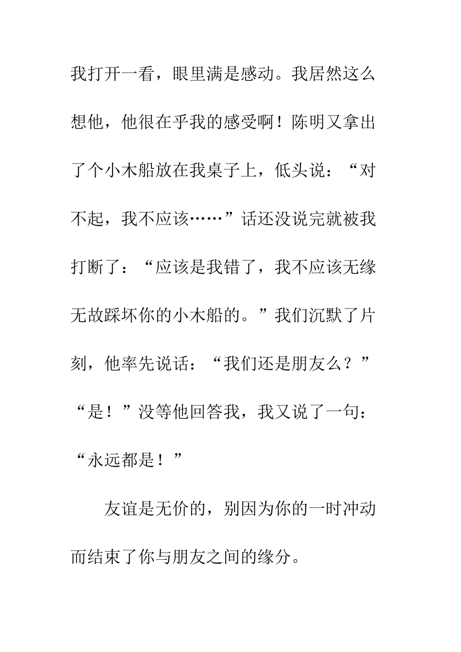 《我和陈明是好朋友》续写-3_第3页