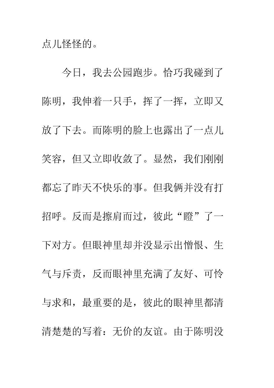 《我和陈明是好朋友》续写-5_第3页