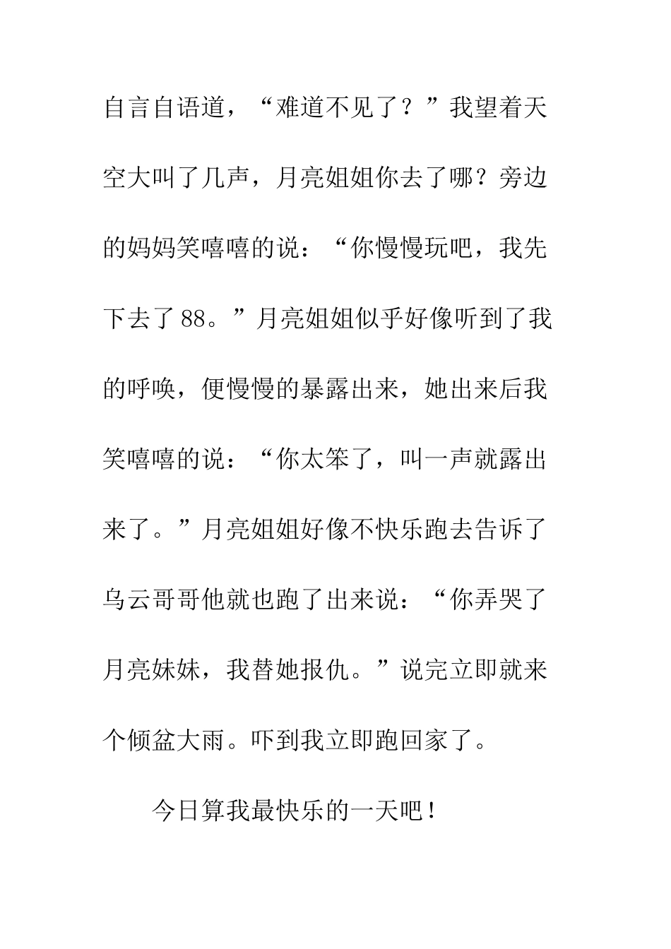 《我和月亮姐姐》_第2页