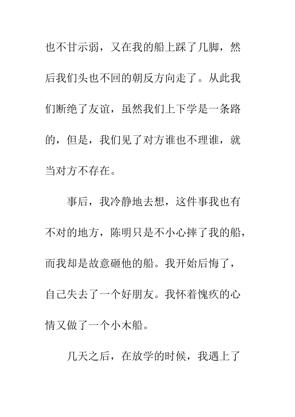 《我和陈明》续写-1_第2页