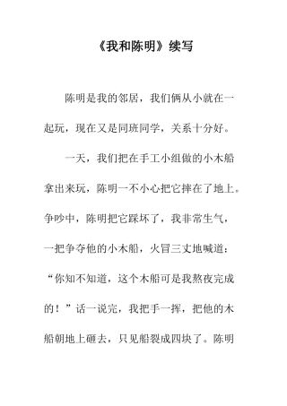《我和陈明》续写-1