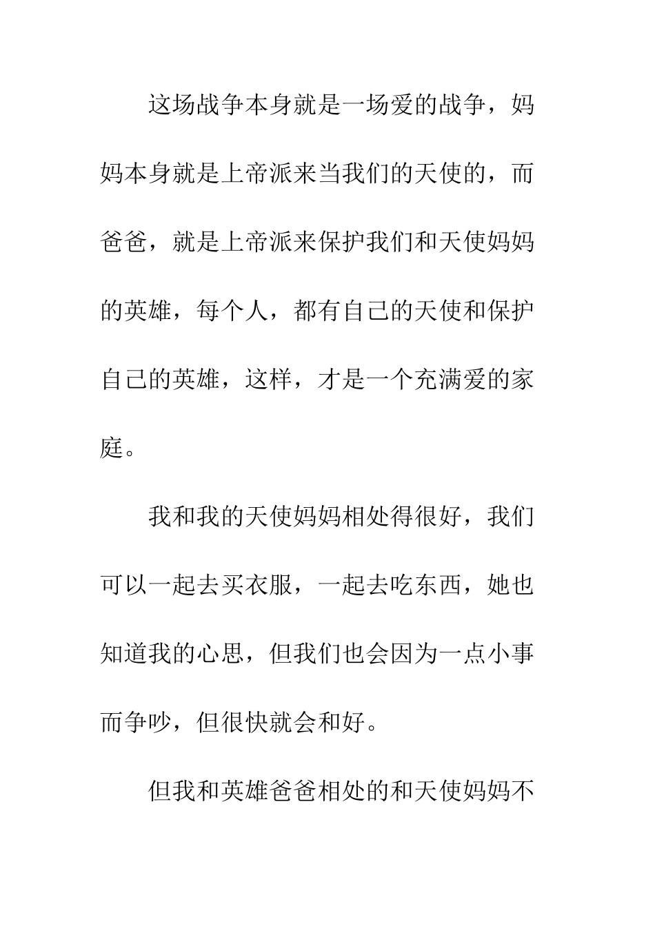 《我和老爸的战争》读后感_第2页