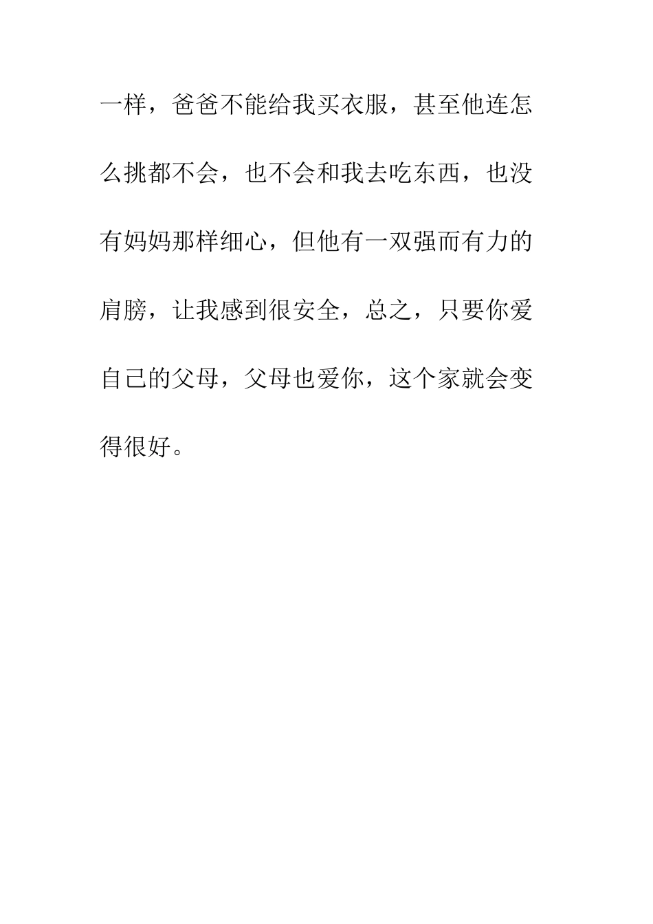 《我和老爸的战争》读后感_第3页