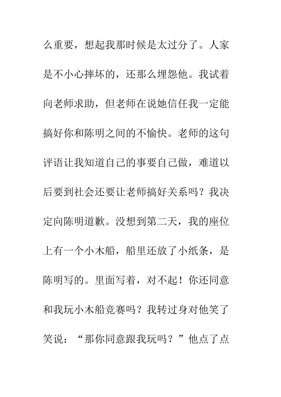 《我和陈明是好朋友》续写-1_第2页