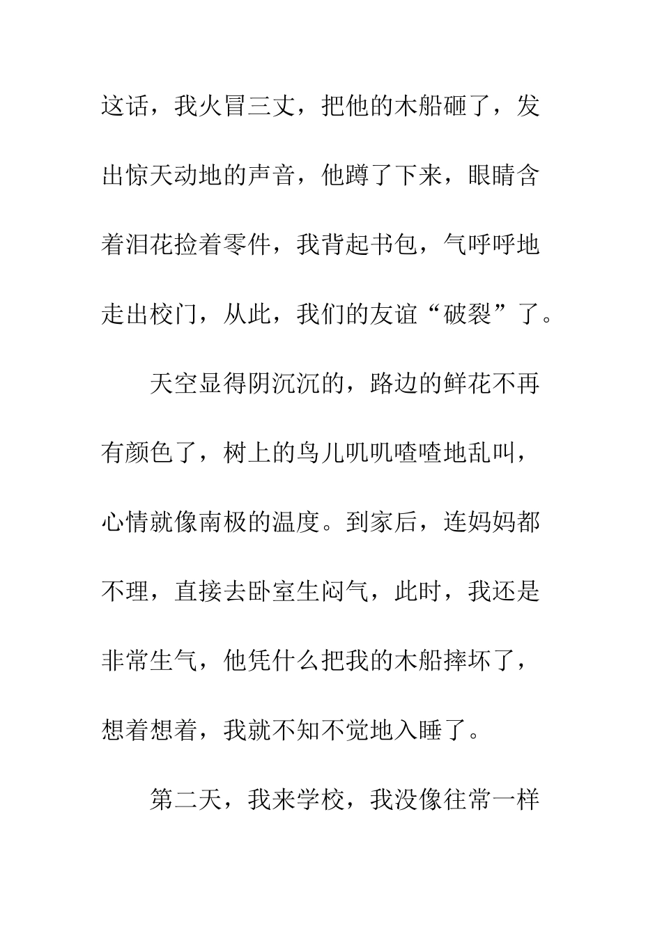 《我和陈明是好朋友》续写_第2页