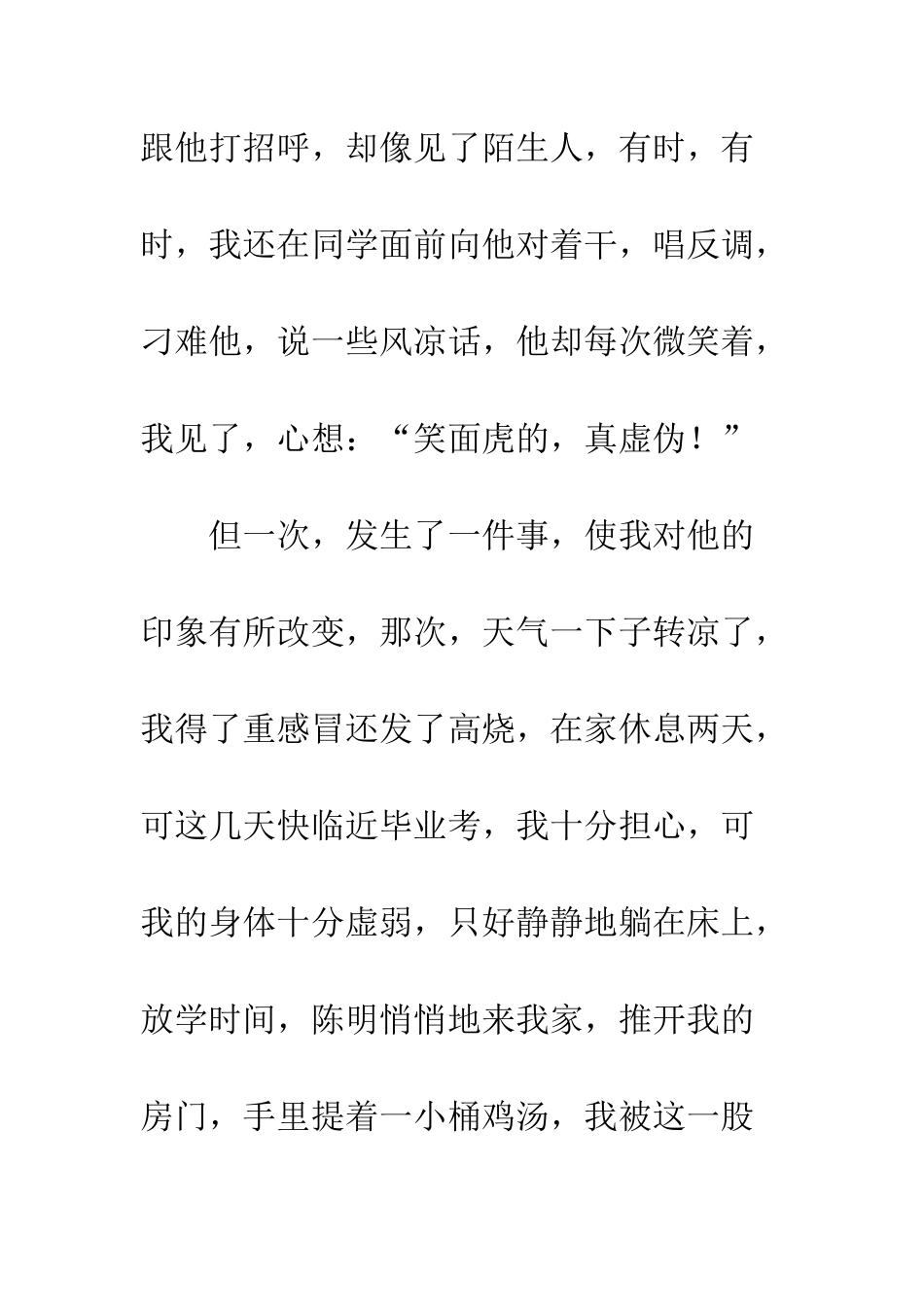 《我和陈明是好朋友》续写_第3页