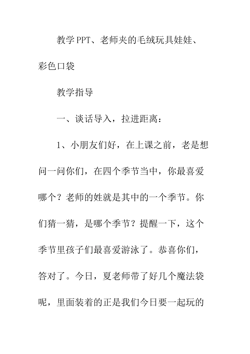 《我喜欢的毛绒玩具》教学设计_第2页