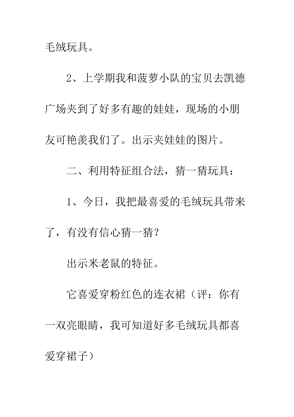 《我喜欢的毛绒玩具》教学设计_第3页