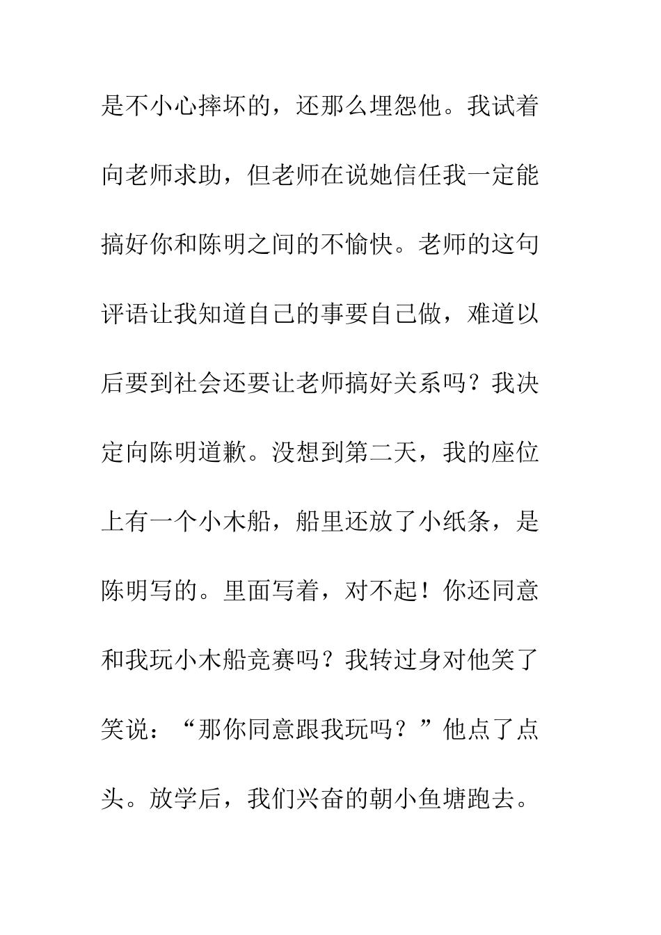 《我和陈明是好朋友》续写-2_第2页