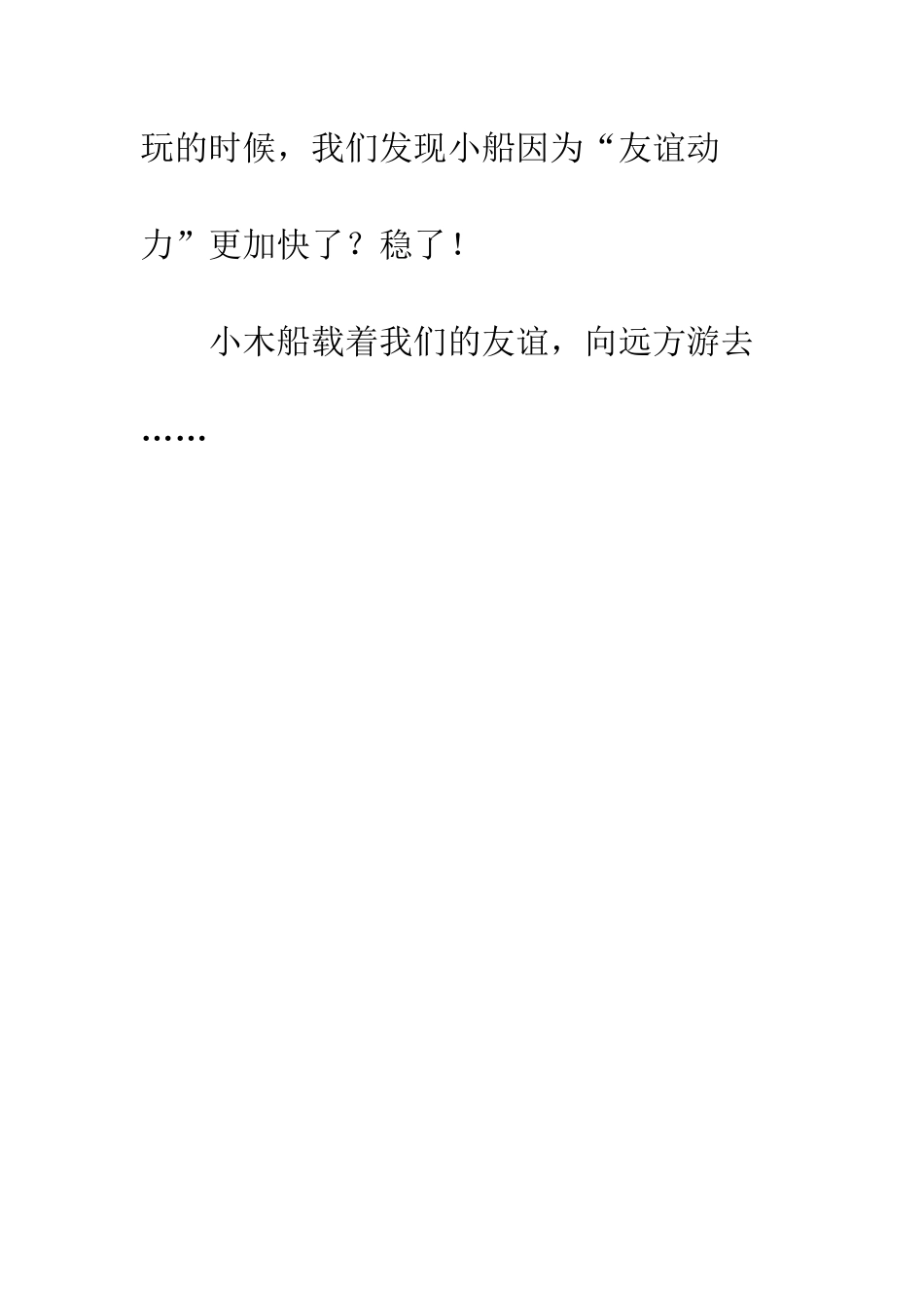 《我和陈明是好朋友》续写-2_第3页