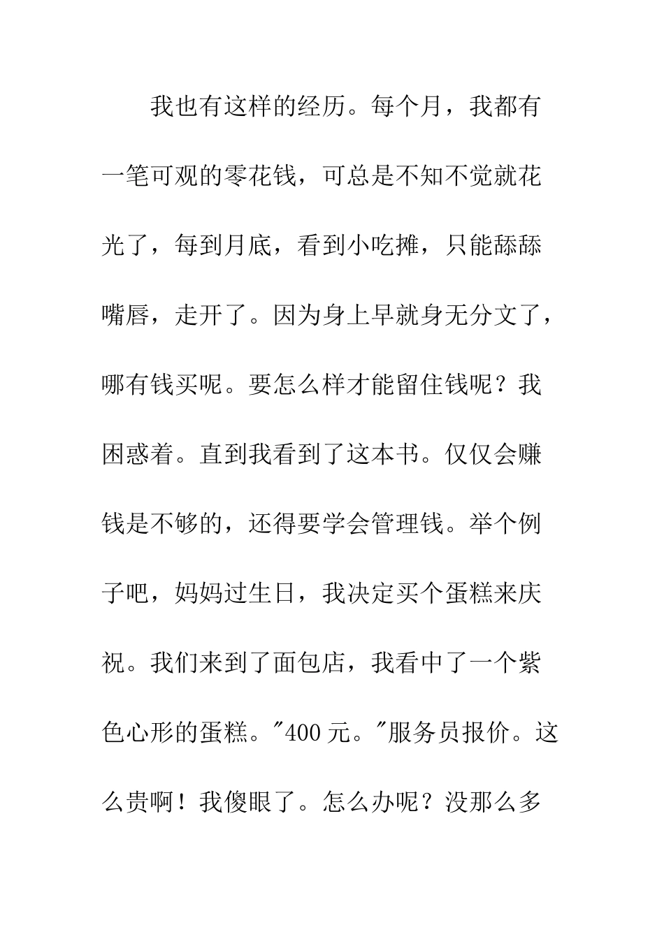 《我将来是个有钱人》读后感500字_第3页