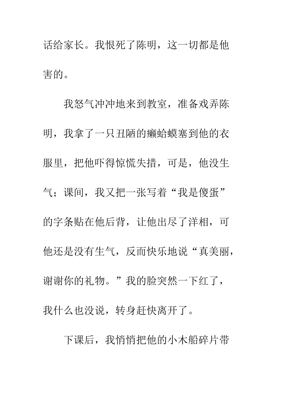 《我和陈明是好朋友》续写-4_第2页