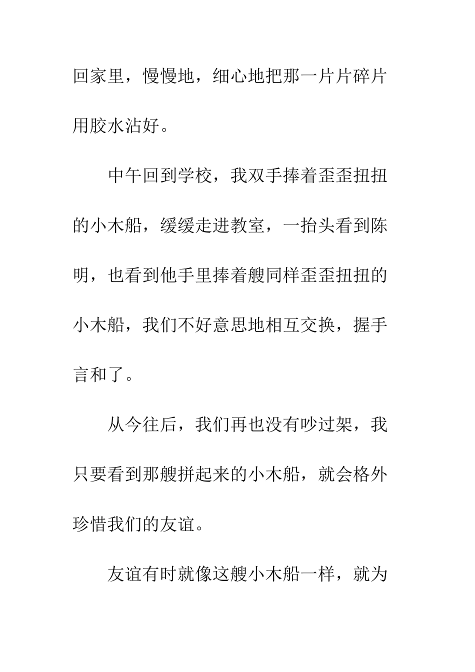 《我和陈明是好朋友》续写-4_第3页