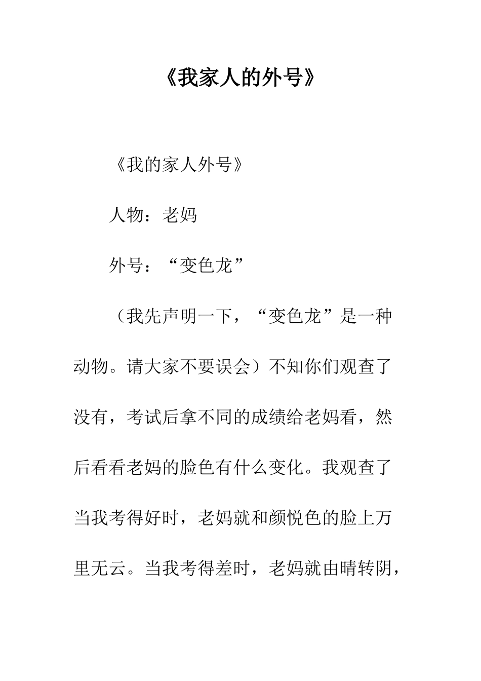 《我家人的外号》_第1页