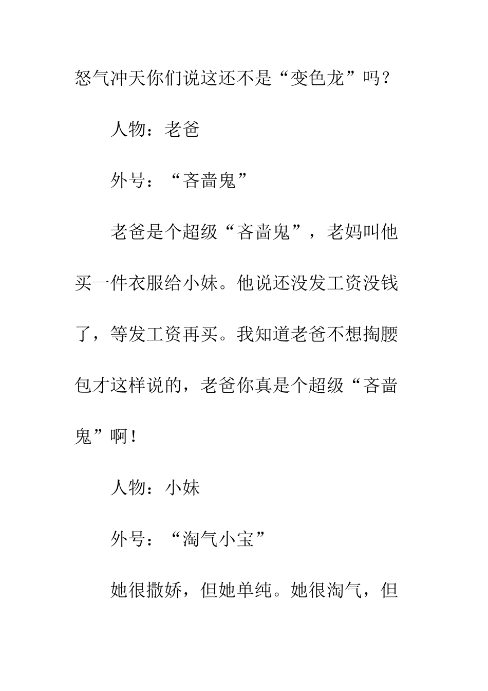 《我家人的外号》_第2页