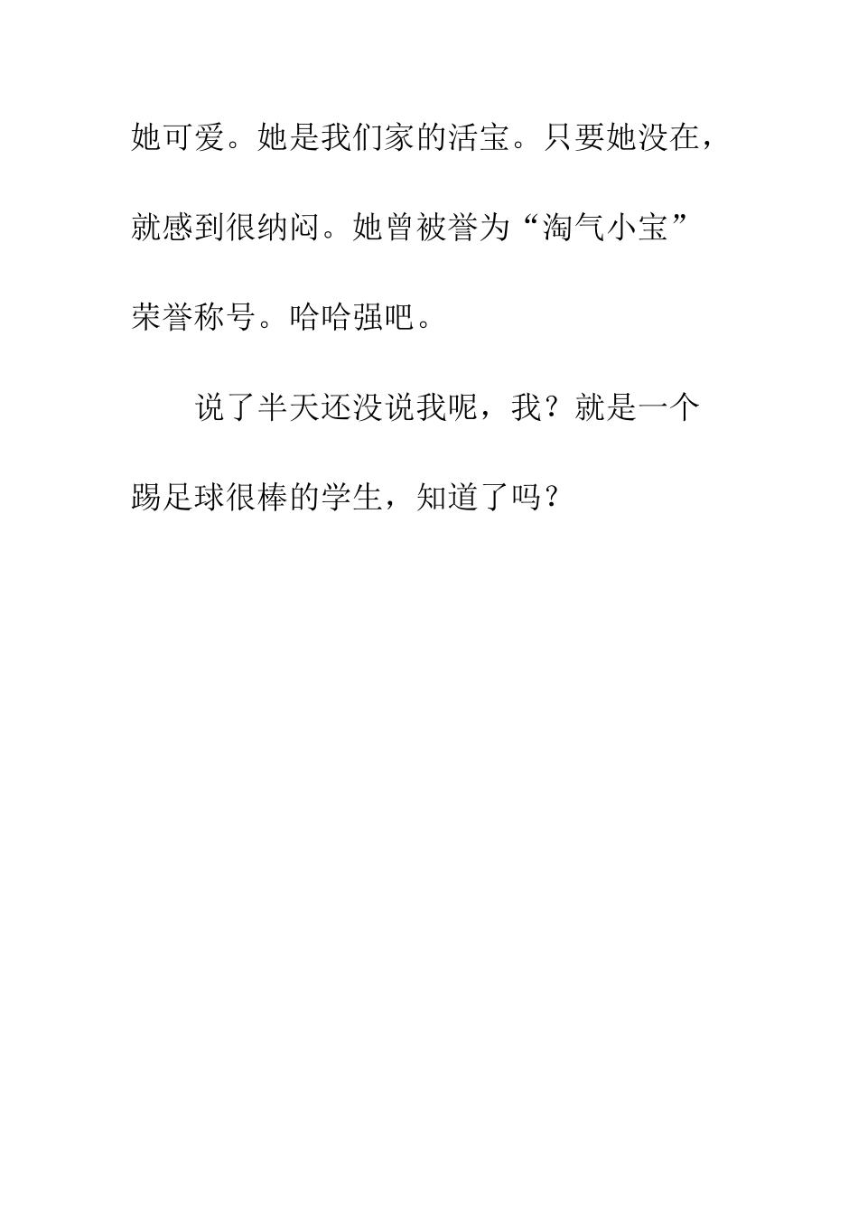 《我家人的外号》_第3页