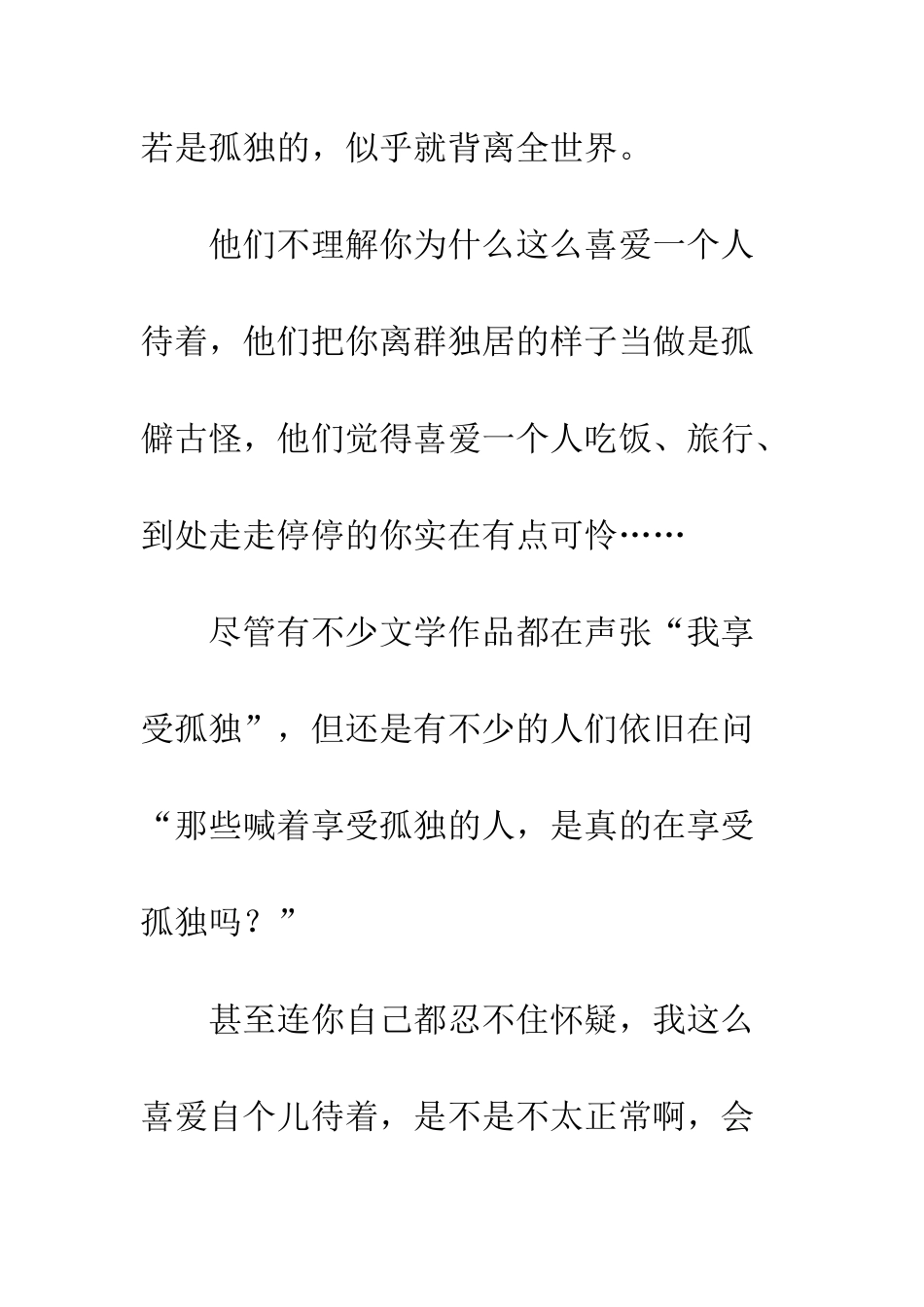 《我敢在你的怀里孤独》读后感_第3页