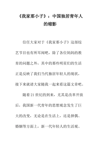 《我家那小子》中国独居青年人的缩影