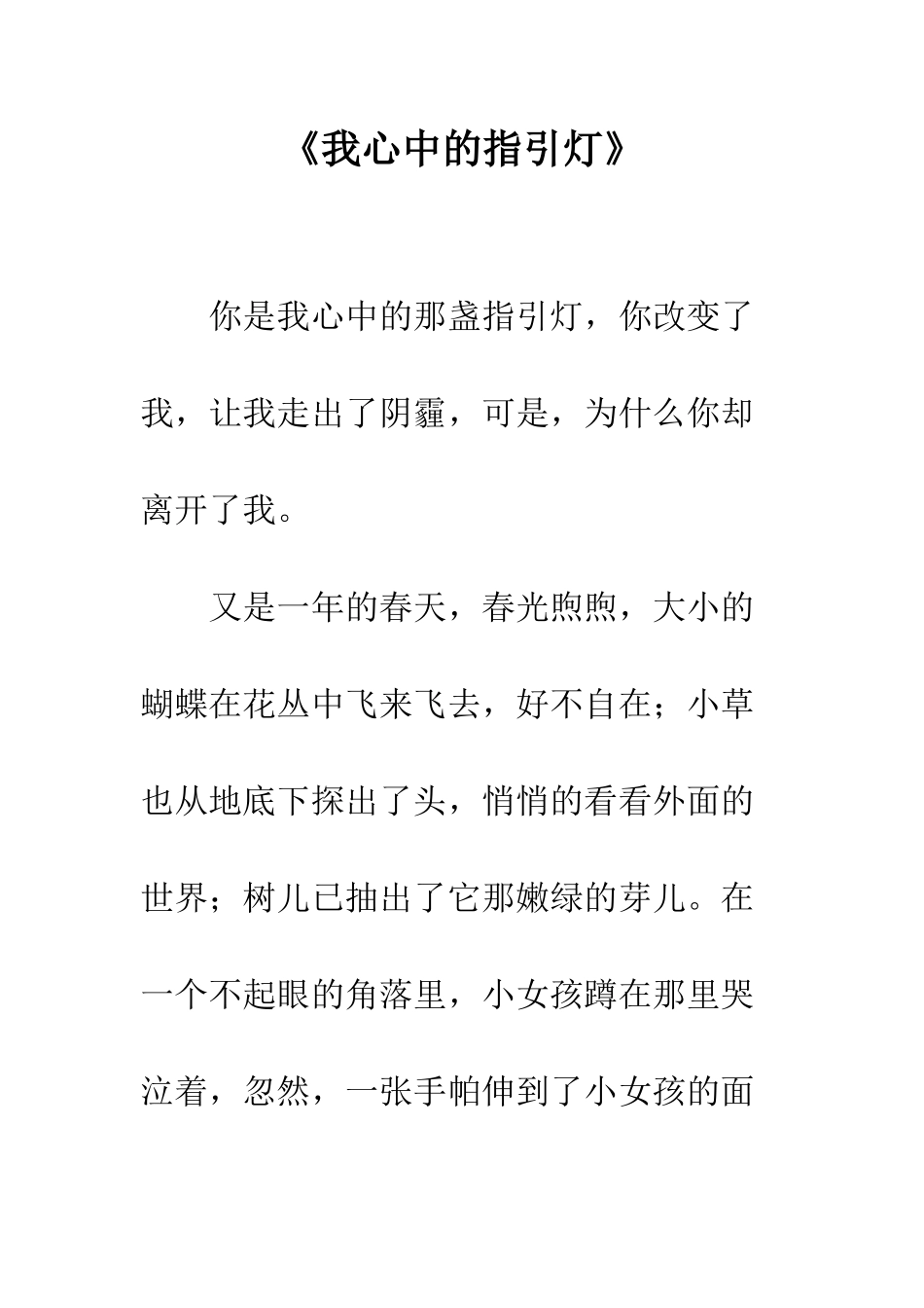 《我心中的指引灯》_第1页