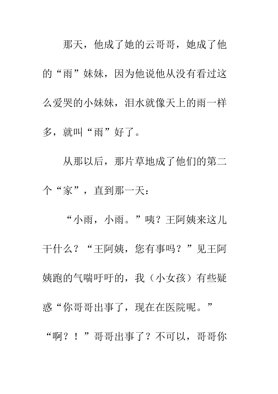 《我心中的指引灯》_第3页