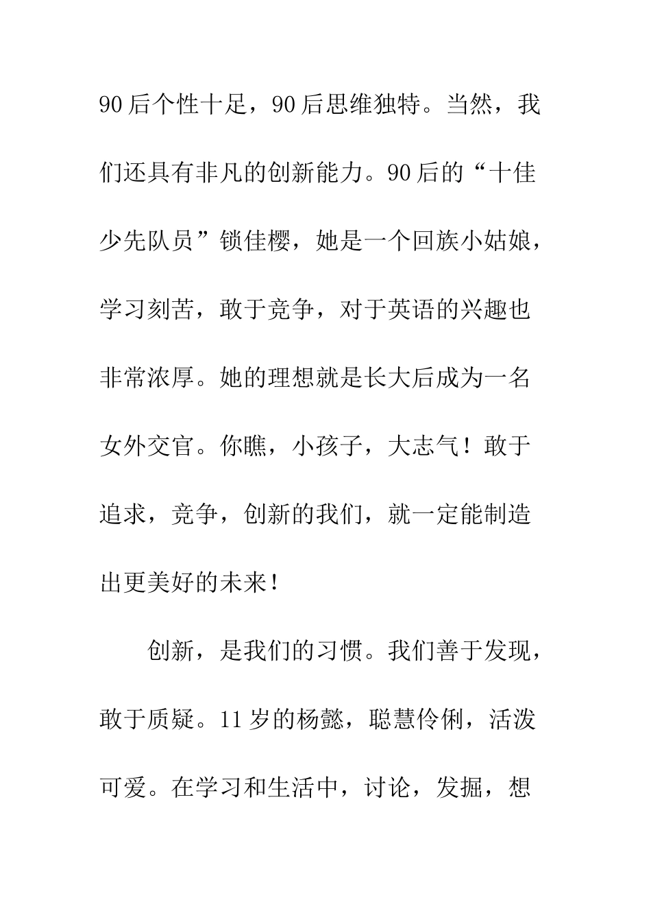 《我是90后》读后感-1_第2页