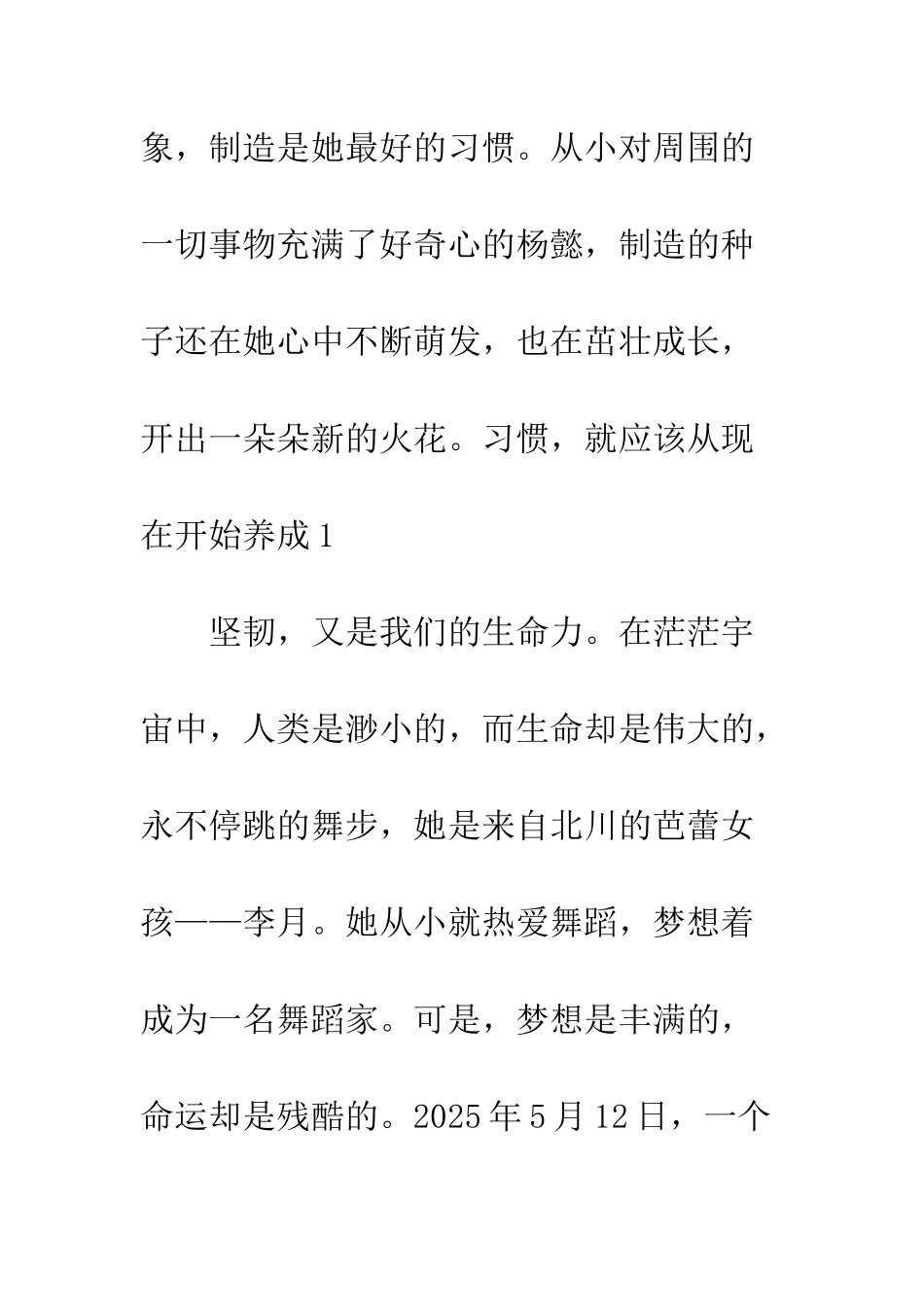 《我是90后》读后感-1_第3页