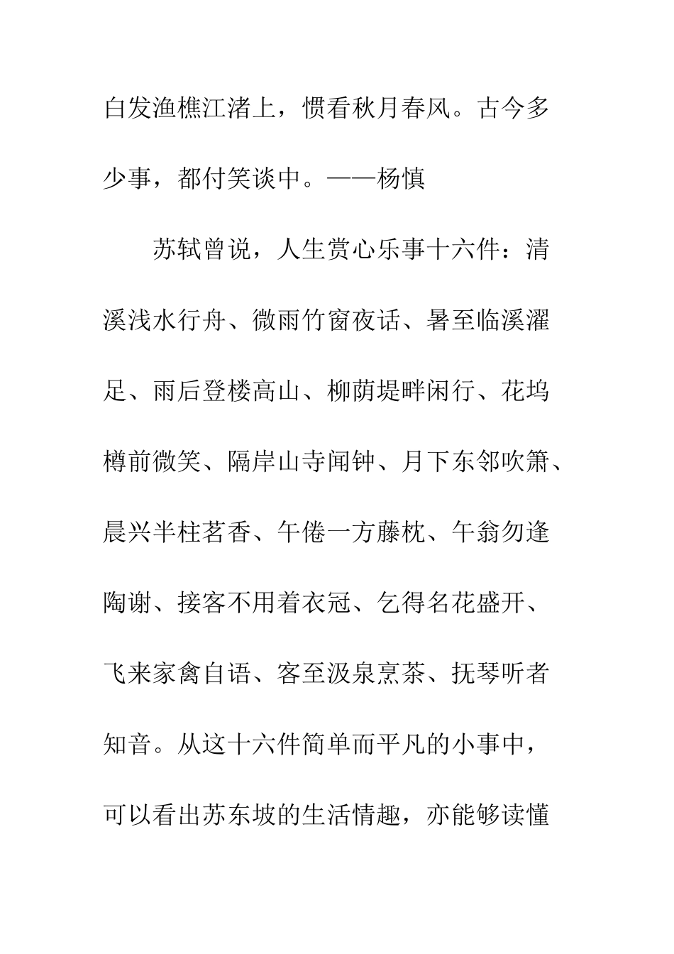 《我有一壶酒-可以慰风尘》随笔文摘_第2页