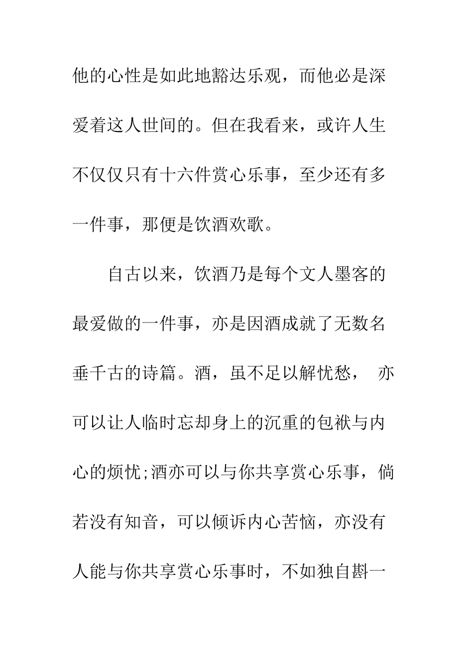 《我有一壶酒-可以慰风尘》随笔文摘_第3页