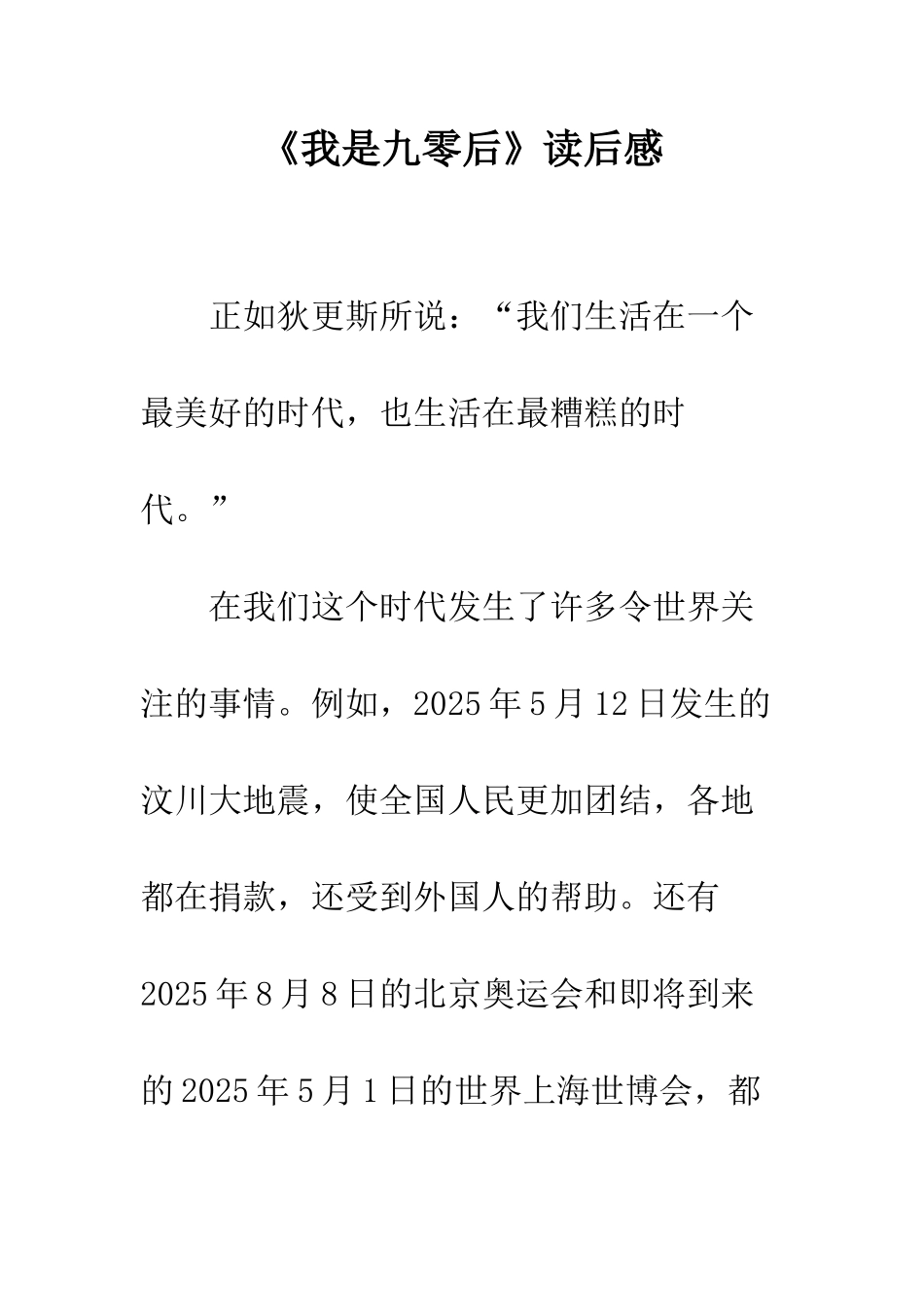 《我是九零后》读后感_第1页
