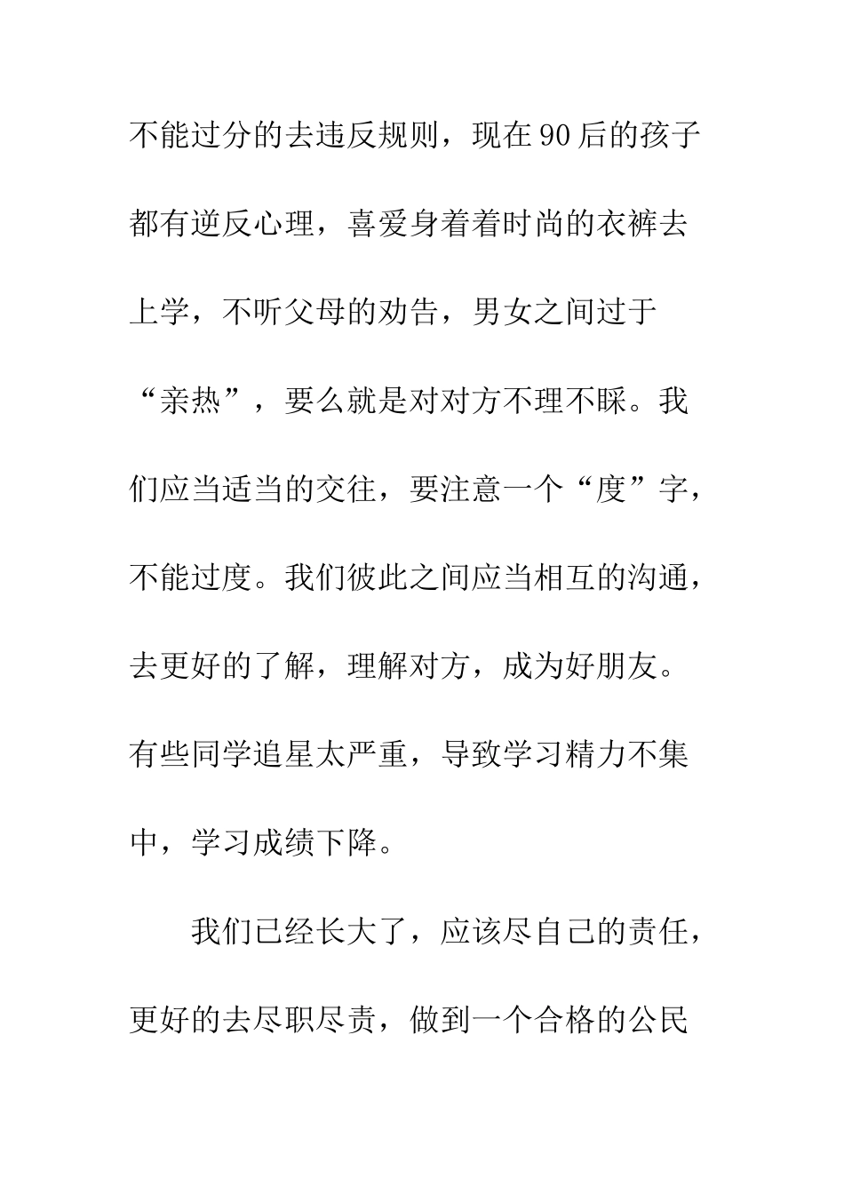 《我是九零后》读后感_第3页