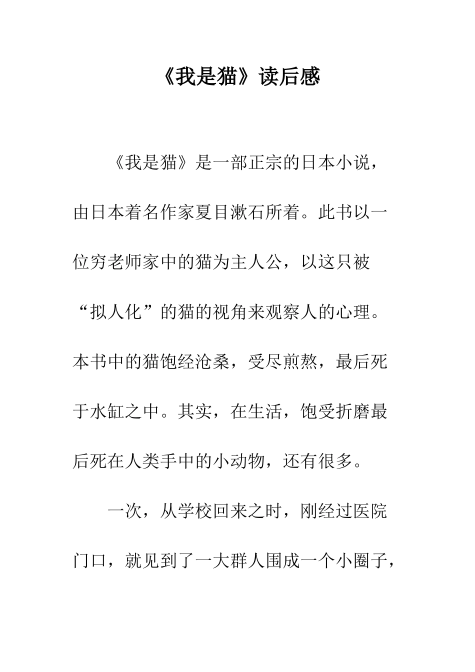 《我是猫》读后感_第1页