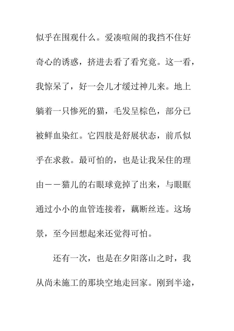 《我是猫》读后感_第2页
