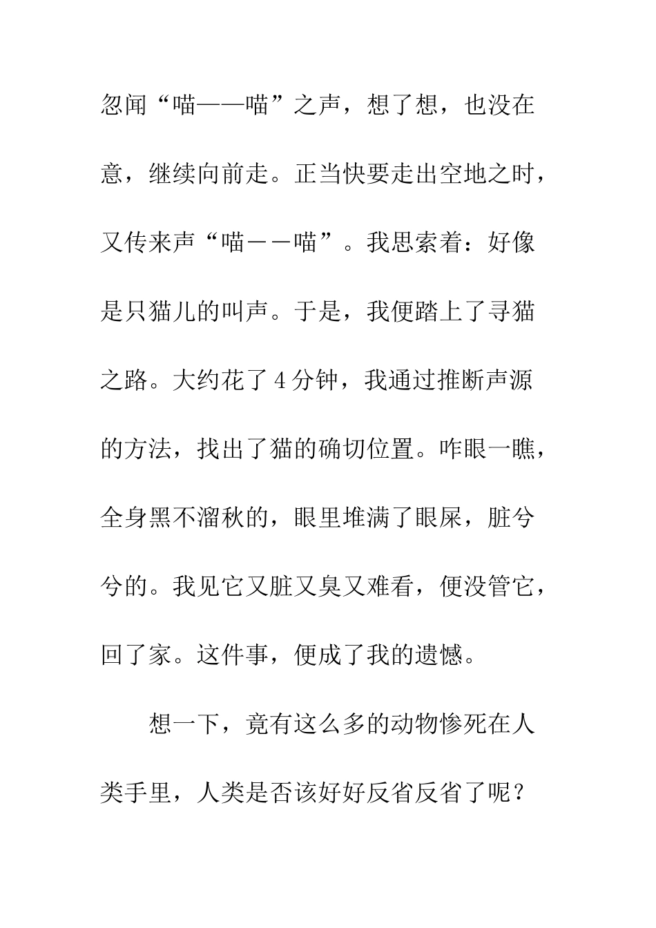 《我是猫》读后感_第3页