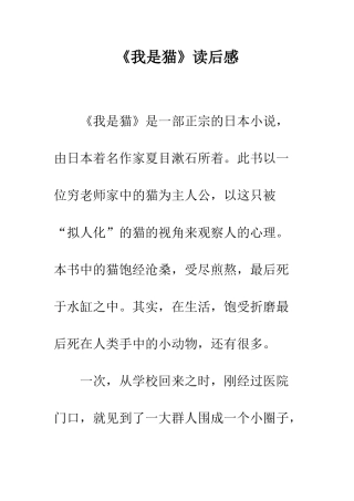 《我是猫》读后感