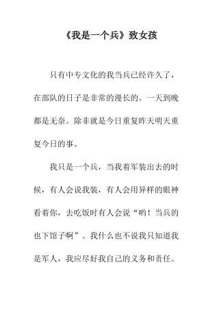 《我是一个兵》致女孩