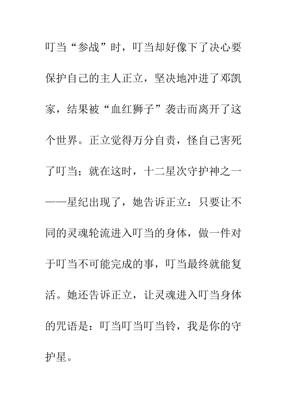 《我是你的守护星》读后感_第2页