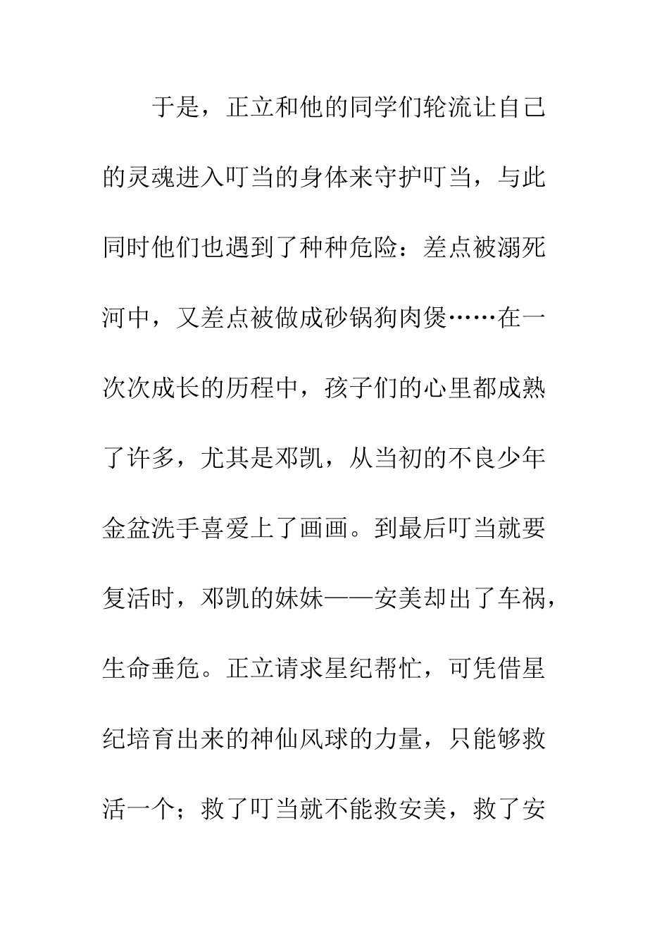 《我是你的守护星》读后感_第3页