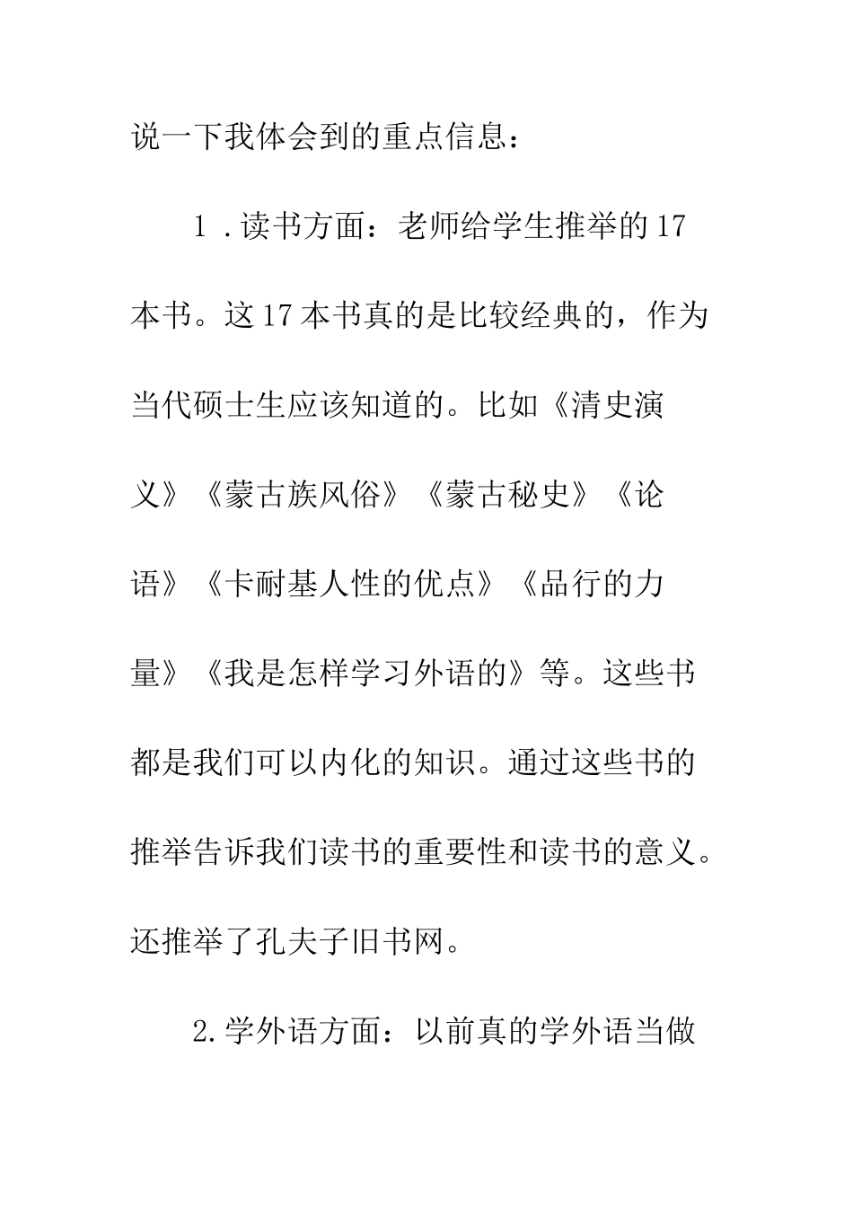 《我是书虫》读后感心得体会_第2页