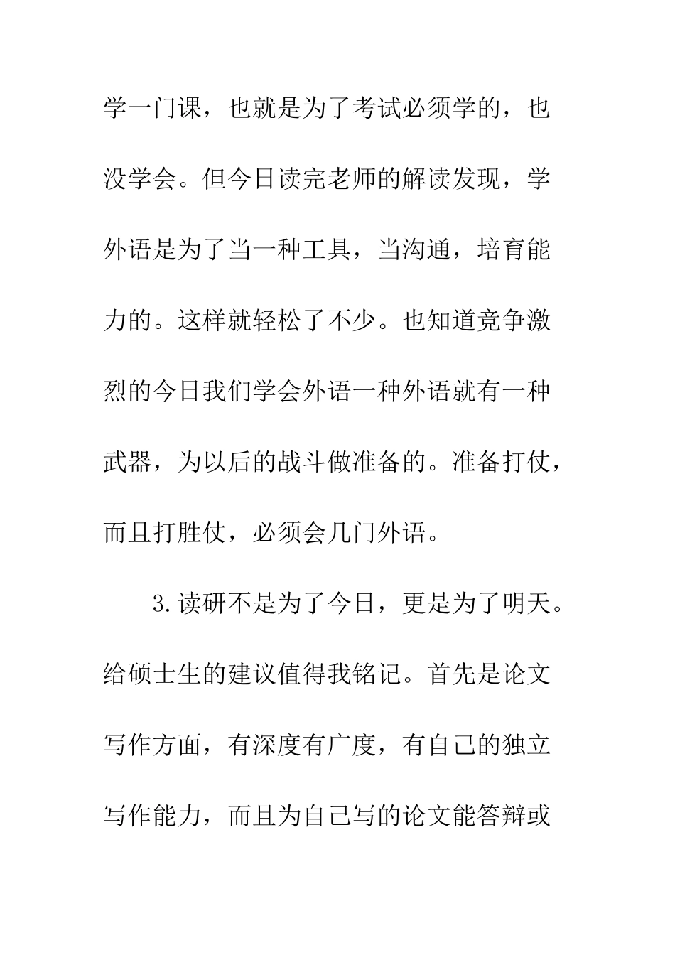 《我是书虫》读后感心得体会_第3页