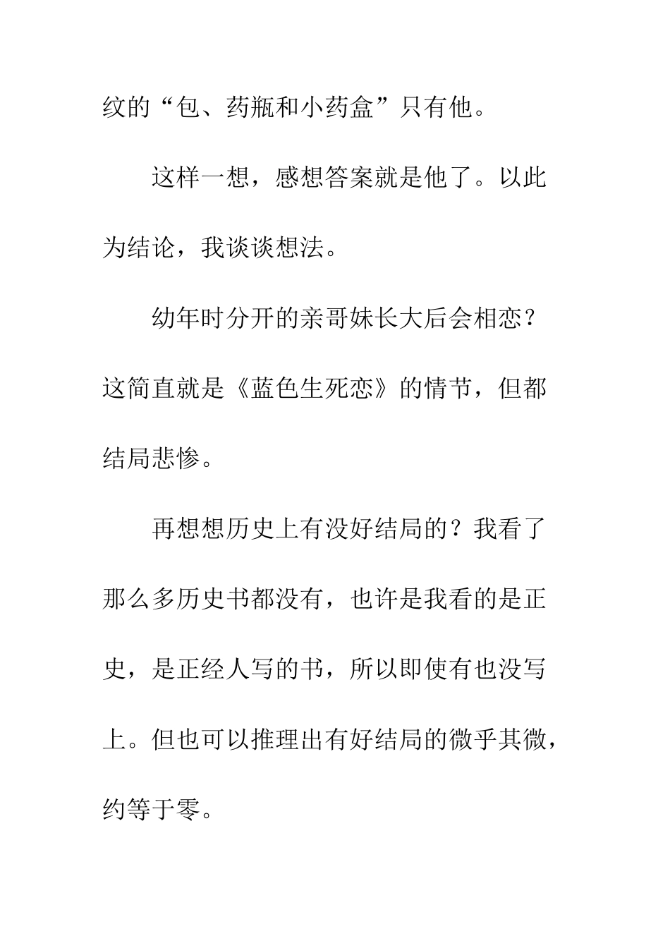 《我杀了他》读后感_第2页