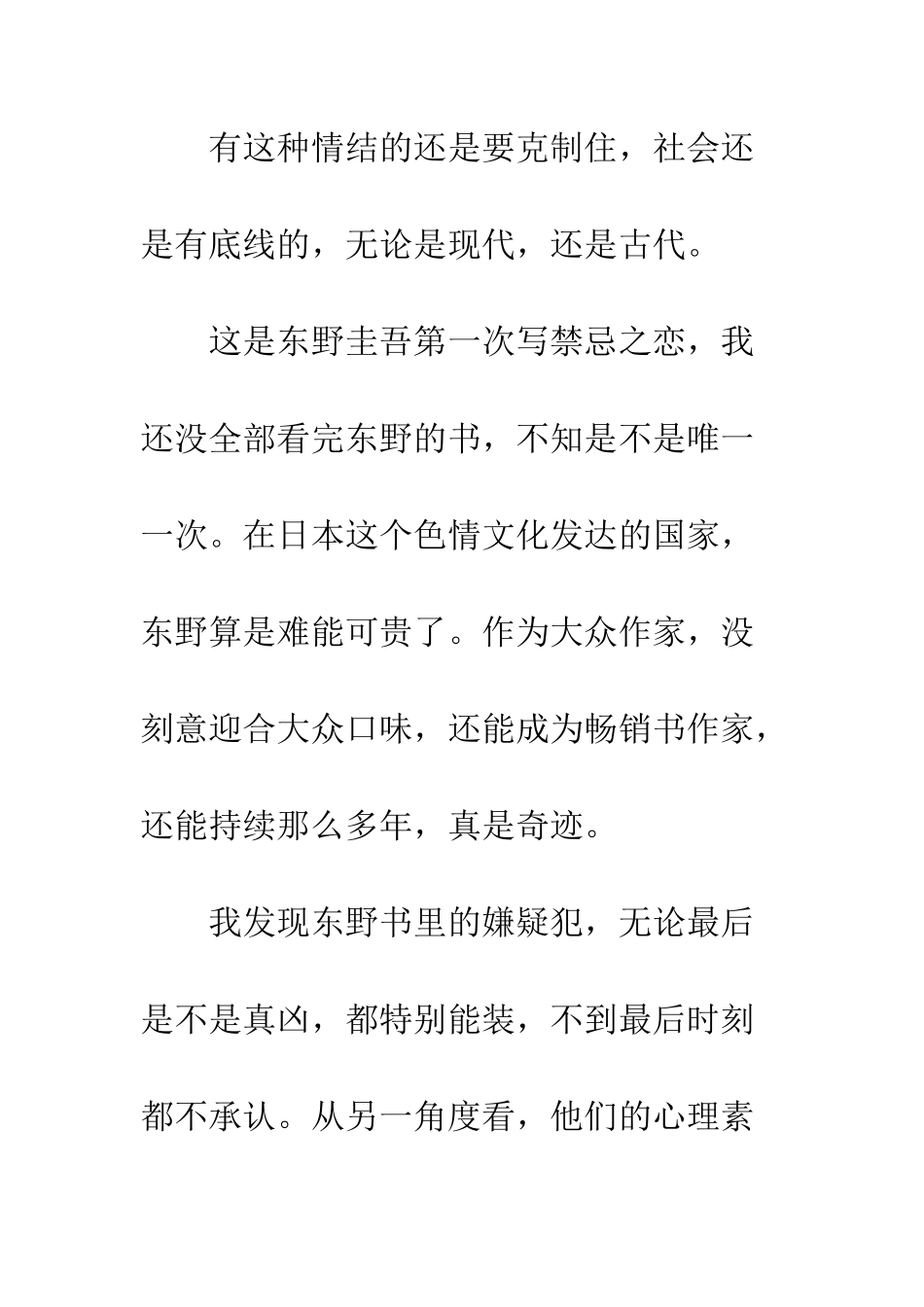 《我杀了他》读后感_第3页