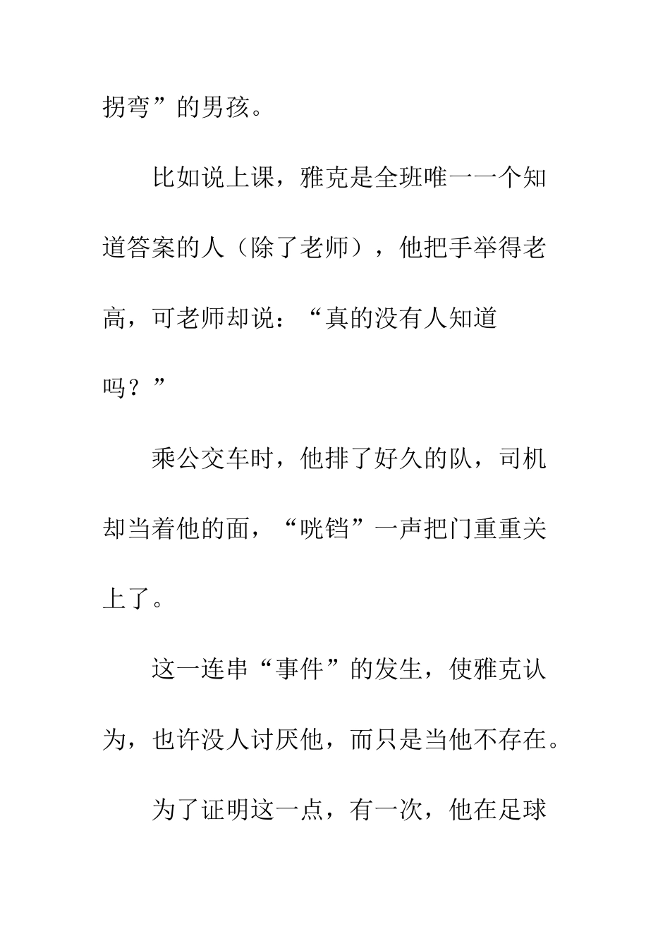 《我是你的隐形朋友》读后感_第2页