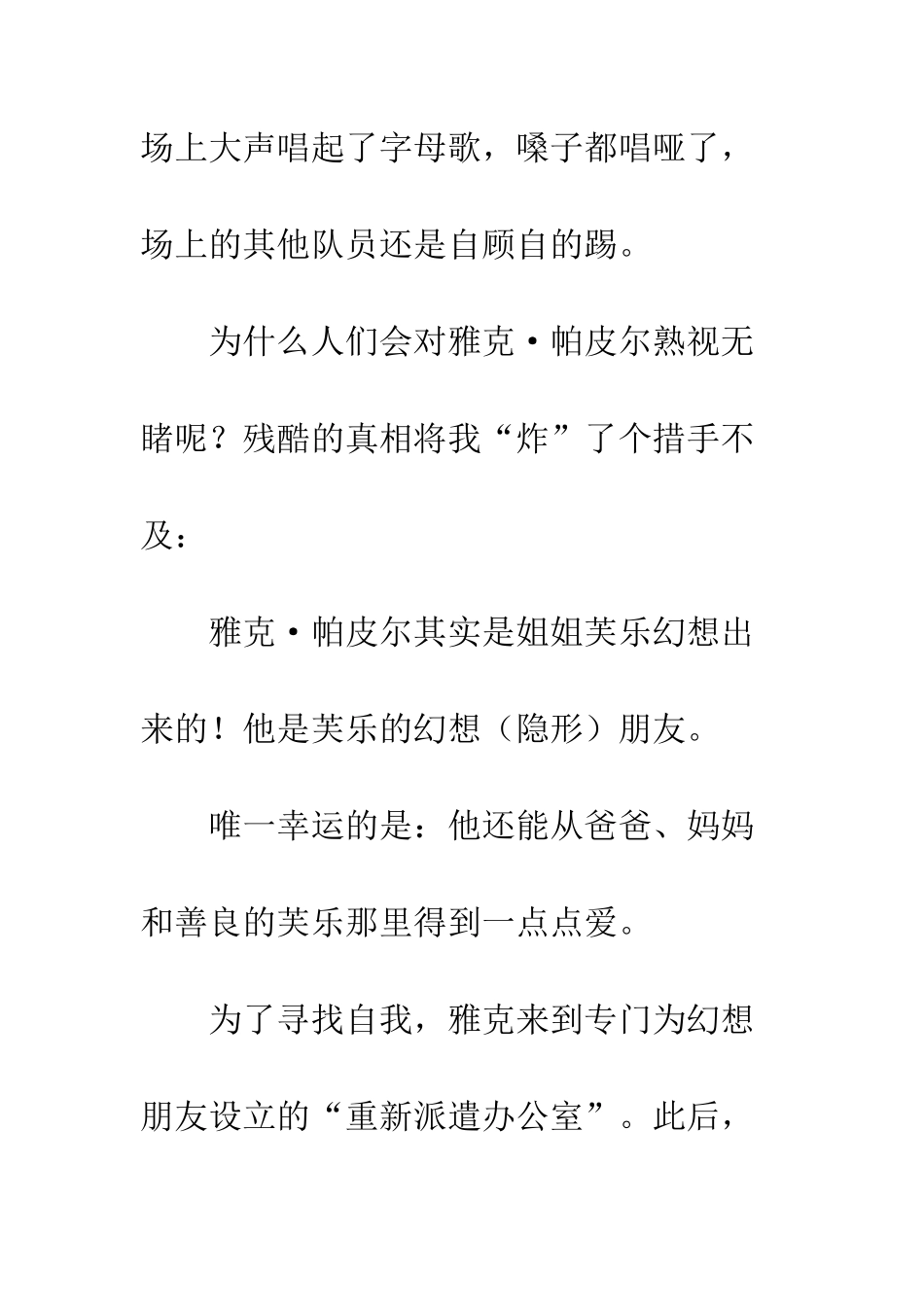 《我是你的隐形朋友》读后感_第3页