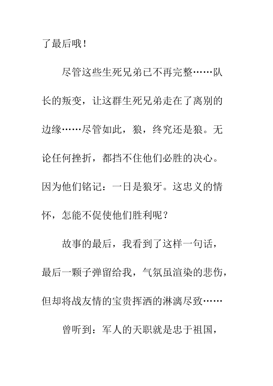 《我是特种兵》观后感_第2页