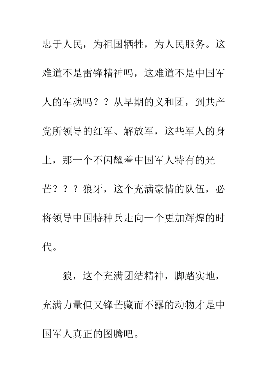 《我是特种兵》观后感_第3页