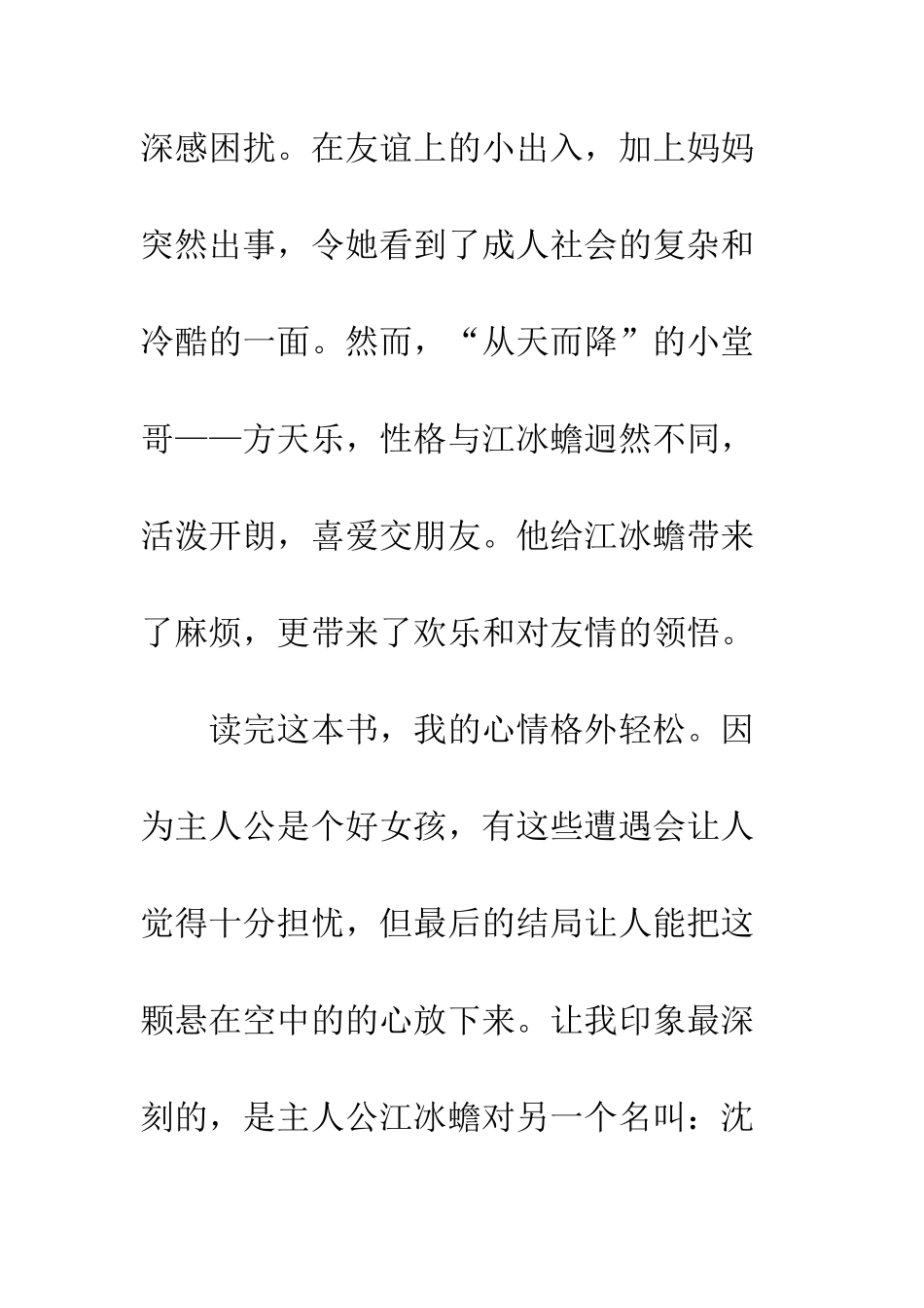 《我来自孤独星球》读后感-1_第2页