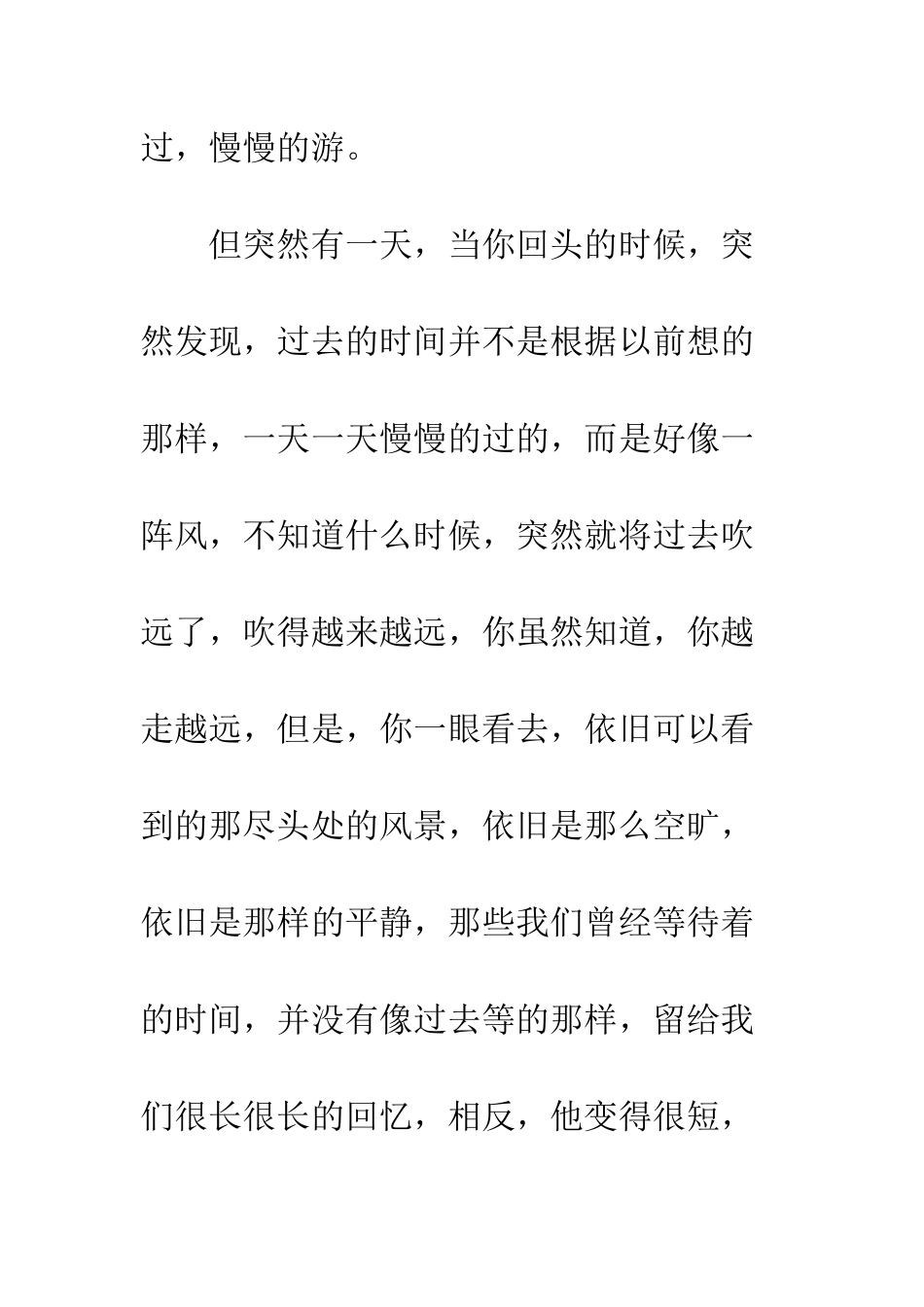 《我期待明天-因为明天会更美》随笔文摘_第2页