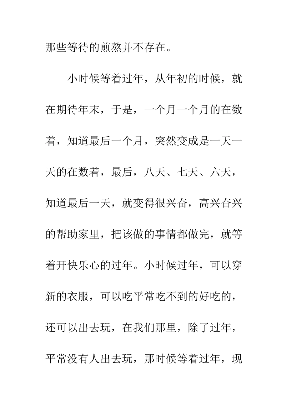 《我期待明天-因为明天会更美》随笔文摘_第3页